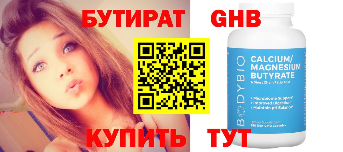 Бутират жидкий экстази Югорск
