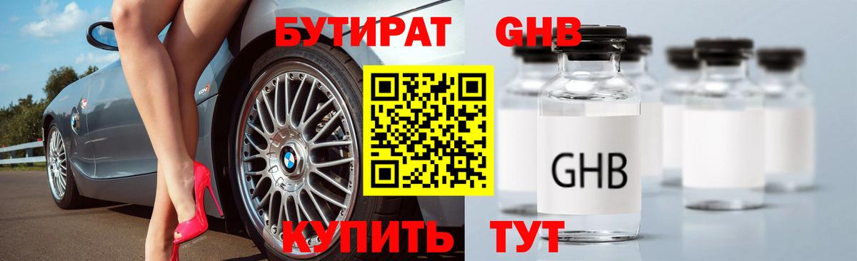Бутират  Вход с VPN  Югорск  БУТИРАТ вода 