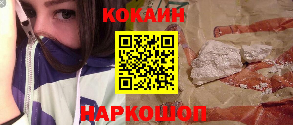 КОКАИН 99%  COCAIN FishScale  Югорск  Вход с VPN 