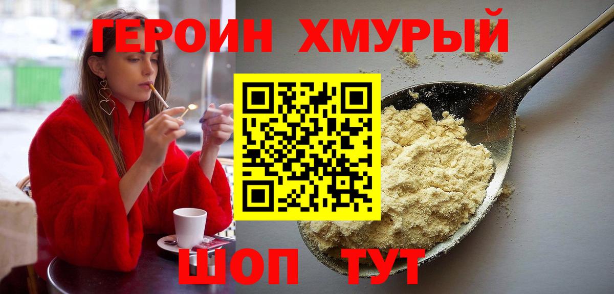 Югорск  ГЕРОИН белый  Вход с VPN 