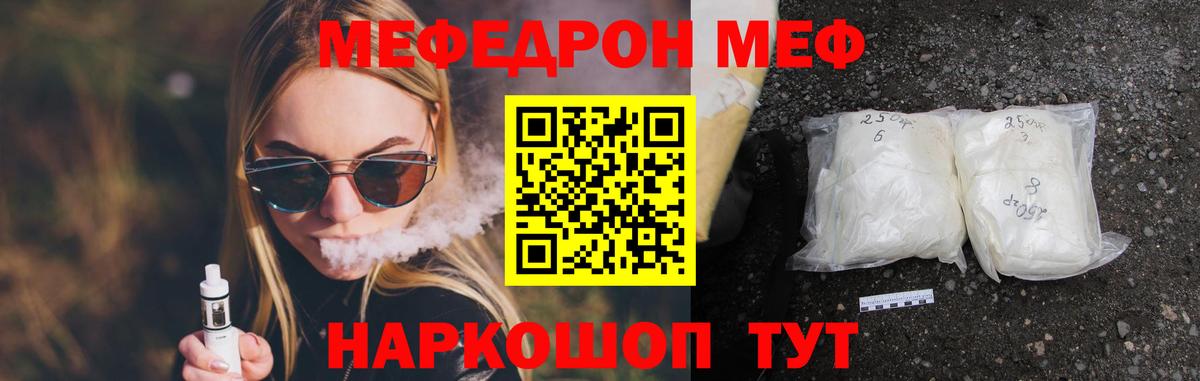 МЕФ кристаллы Югорск