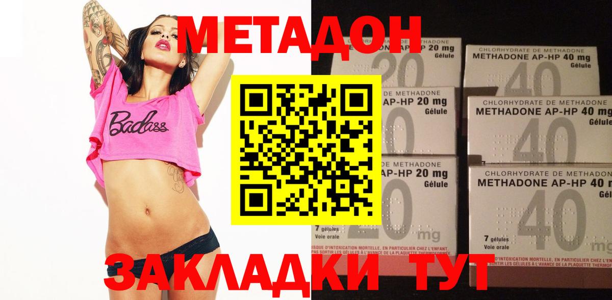 МЕТАДОН methadone  Метадон кристалл  Югорск    зеркало  Вход с VPN 